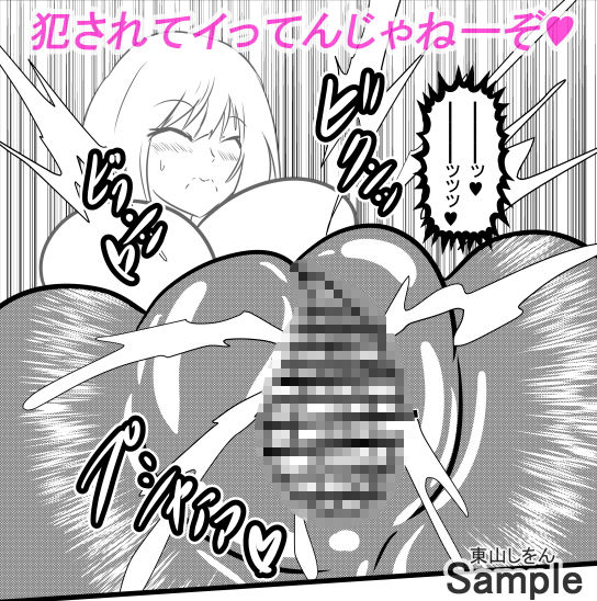 サンプル画像5:オナホ化アプリで犯●れました。20(東山しをん) [d_188644]