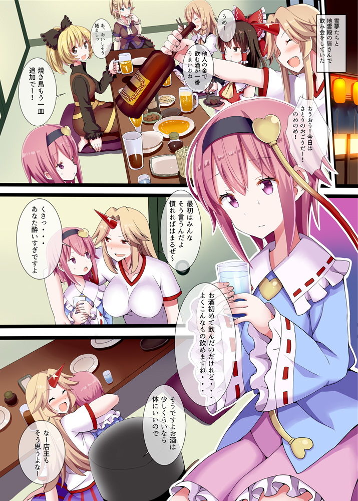 サンプル画像1:酔ったさとり様を睡眠レ×プ(難民ふぇすてぃばる) [d_188652]