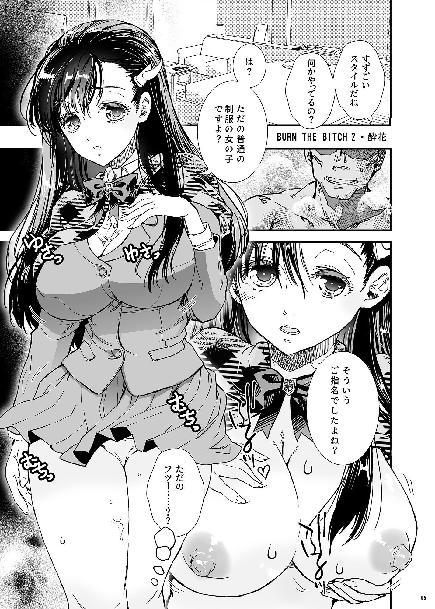 サンプル画像2:BURN THE BITCH 2(すいか時計) [d_188660]