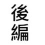 風俗で中出しをして赤ちゃんを作ることはダメなことなのだろうか。後編 d_188666のパッケージ画像 風俗で中出しをして赤ちゃんを作ることはダメなことなのだろうか。後編 d_188666のパッケージ画像