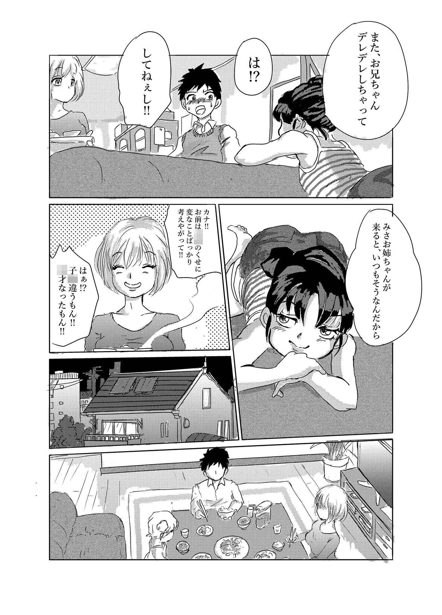 サンプル画像1:初恋の年上お姉ちゃん(クロスK) [d_188671]