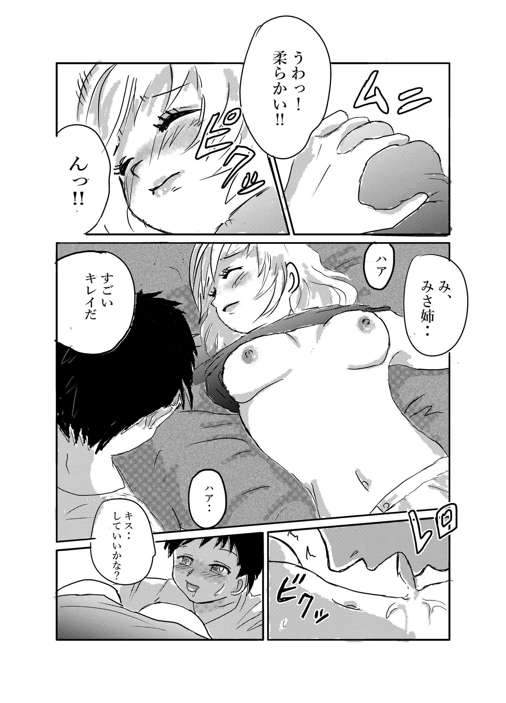 サンプル画像2:初恋の年上お姉ちゃん(クロスK) [d_188671]