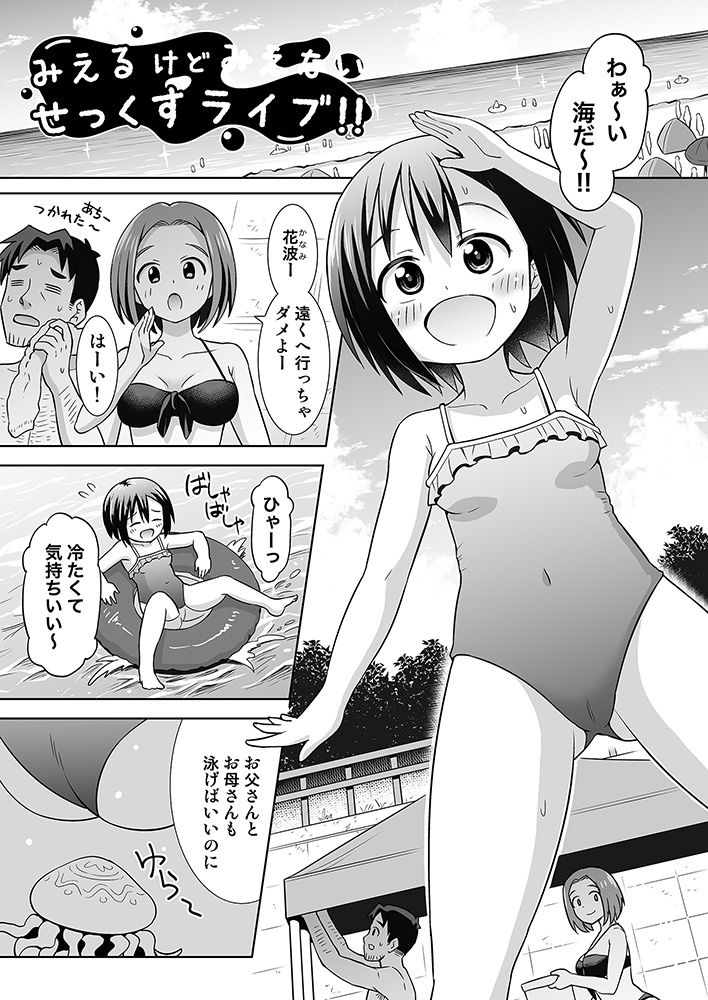 サンプル画像2:みえるけどみえないせっくすライブ！！(ヒツマブシ) [d_188682]