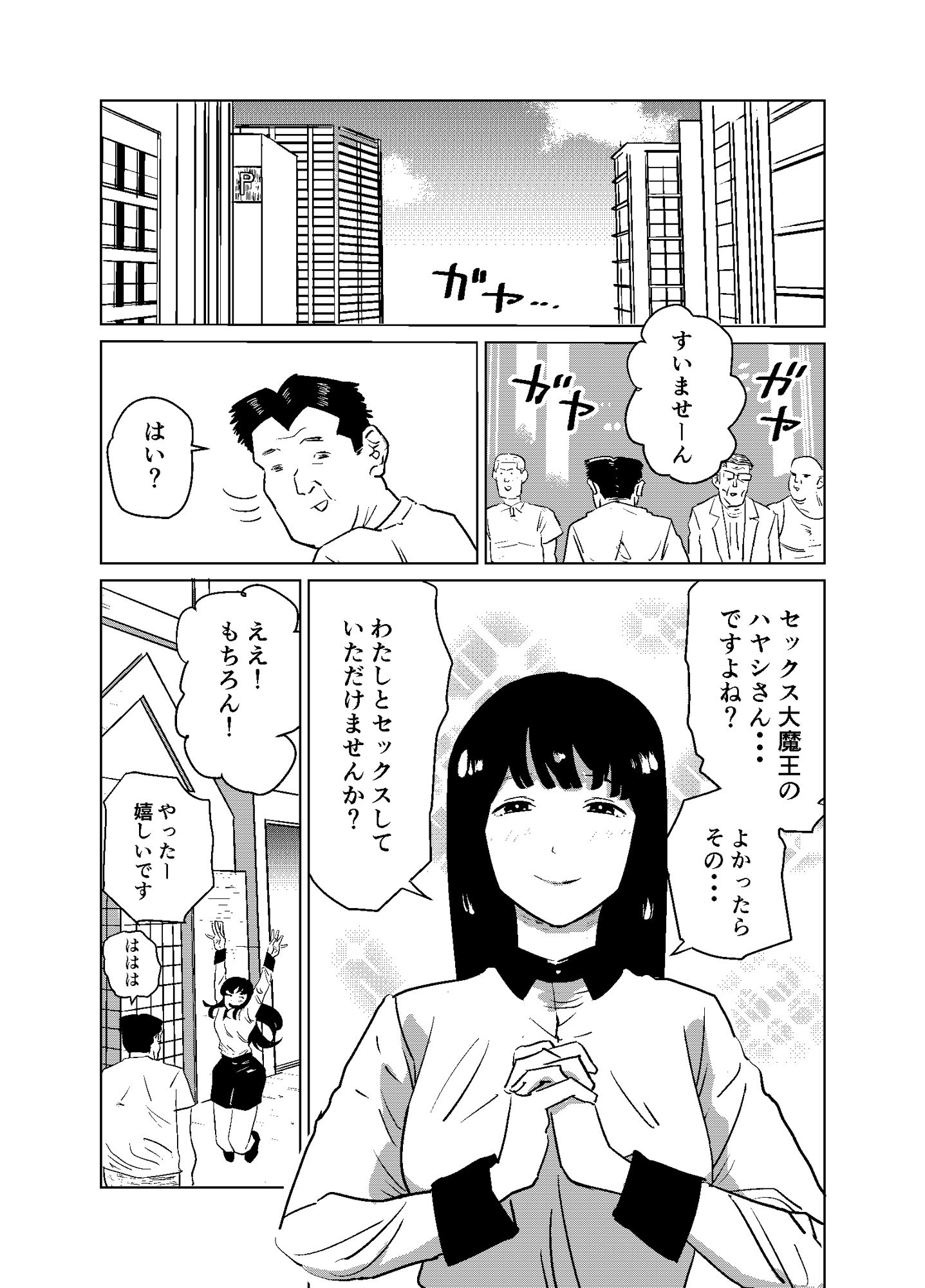 サンプル画像1:セックス大魔王2(100円均一GX) [d_188701]