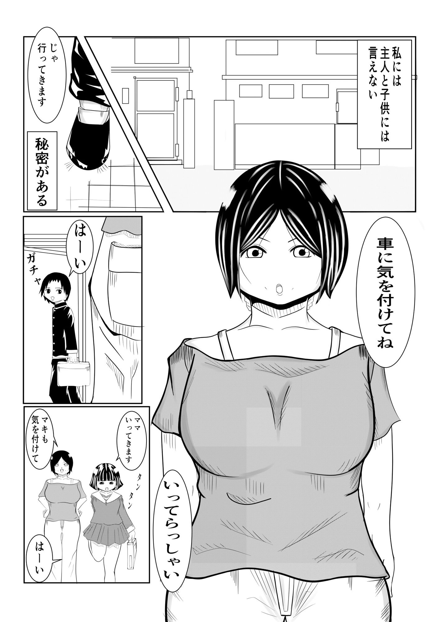 サンプル画像1:トモダチノママの味(白井 シンジ) [d_188716]