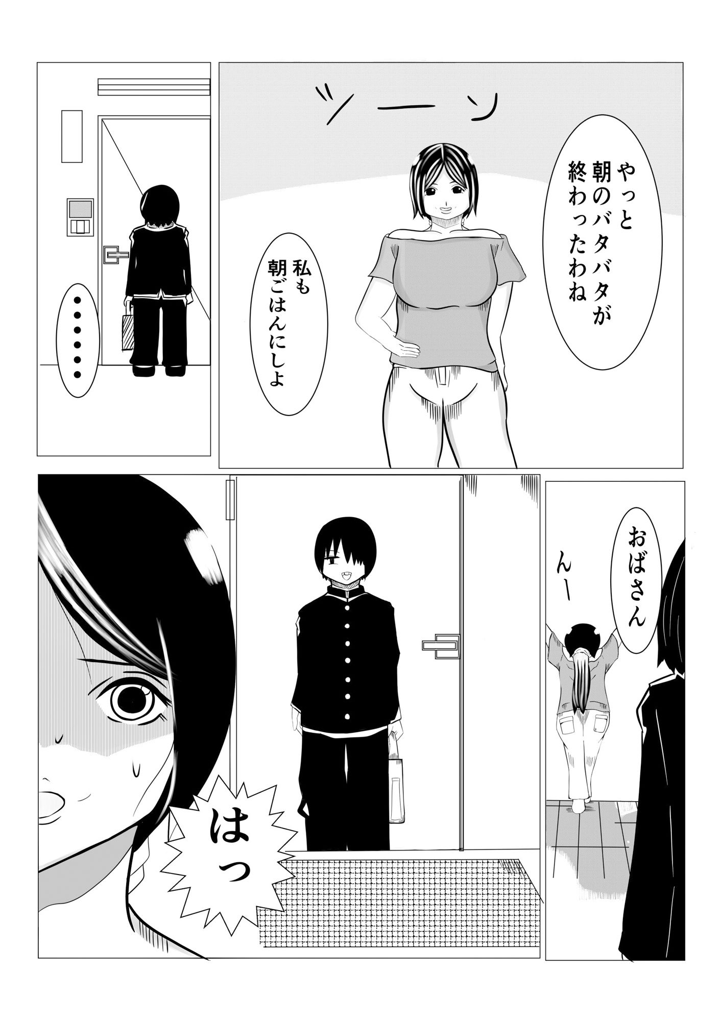 サンプル画像2:トモダチノママの味(白井 シンジ) [d_188716]