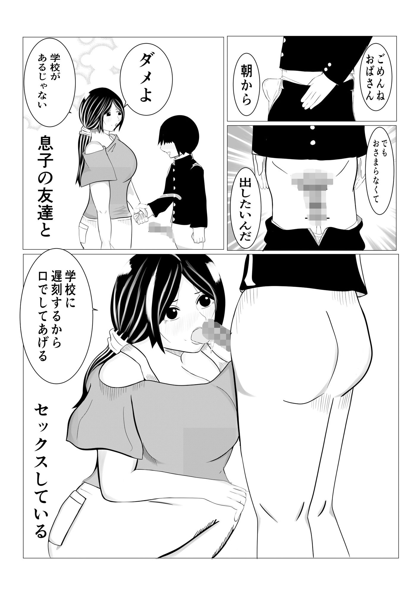 サンプル画像3:トモダチノママの味(白井 シンジ) [d_188716]