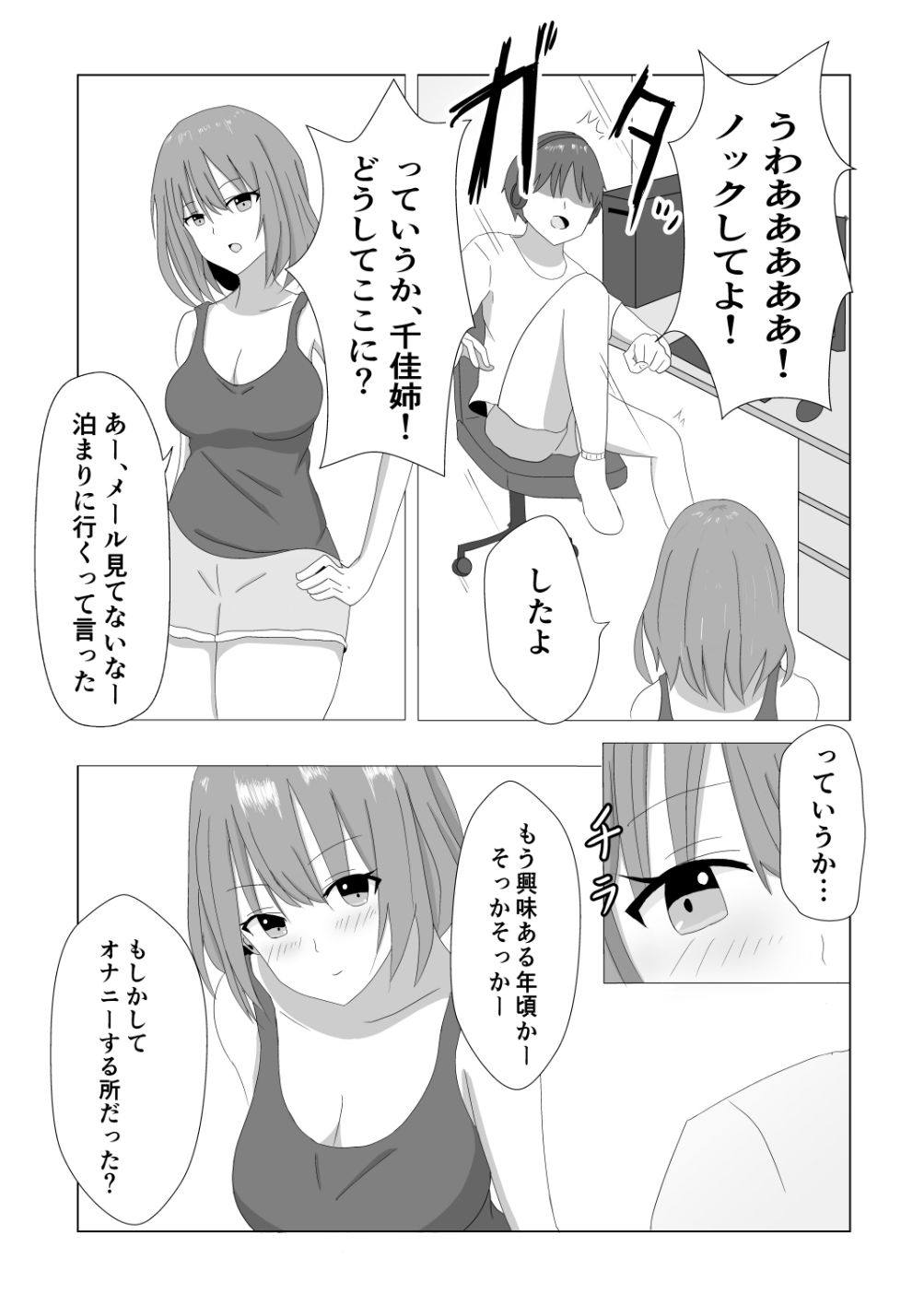 サンプル画像1:従姉妹のエッチなお泊まり(さーべるまんがー) [d_188719]