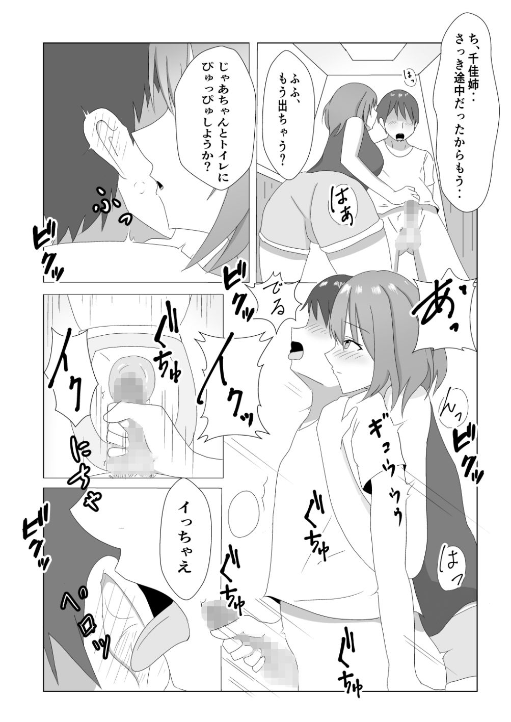 サンプル画像2:従姉妹のエッチなお泊まり(さーべるまんがー) [d_188719]