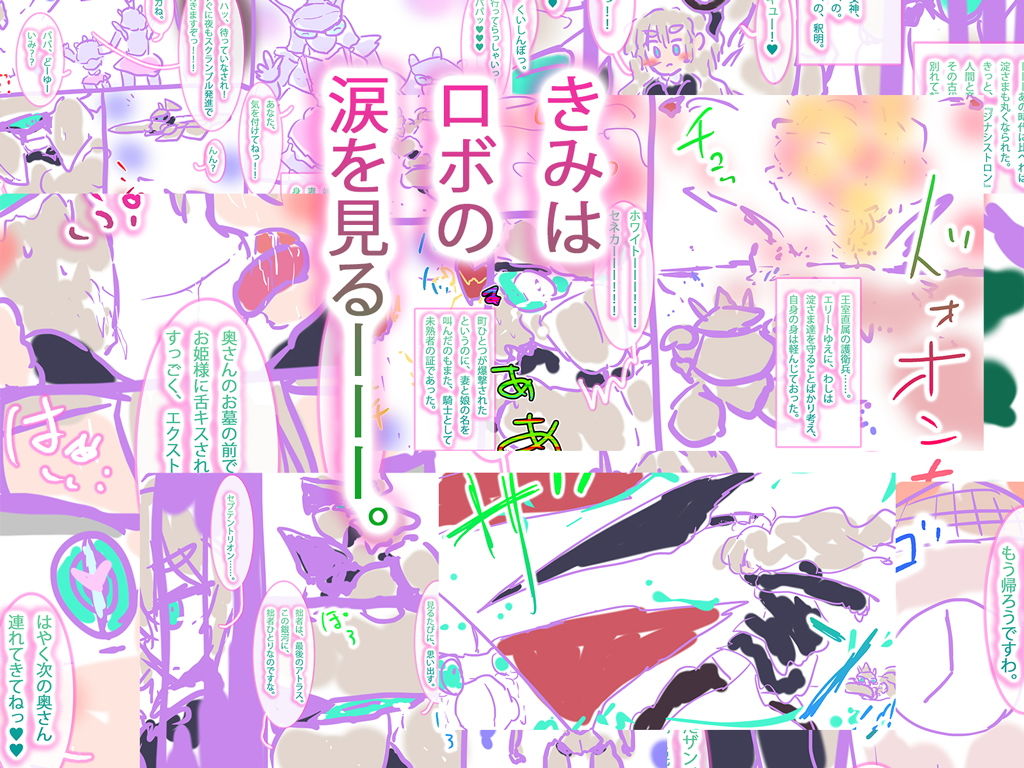 サンプル画像1:機滅の星刃＜きめつのセイバー＞ 【アニバーサリー記念・描き下ろしマンガ】〜アトラス・ミッシングリンク〜(タスシナジオジタス) [d_188724]