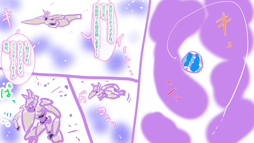 サンプル画像2:機滅の星刃＜きめつのセイバー＞ 【アニバーサリー記念・描き下ろしマンガ】〜アトラス・ミッシングリンク〜(タスシナジオジタス) [d_188724]