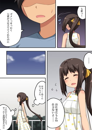 サンプル画像3:新妻七歌の露出デート(フクロウなる鳥) [d_188756]