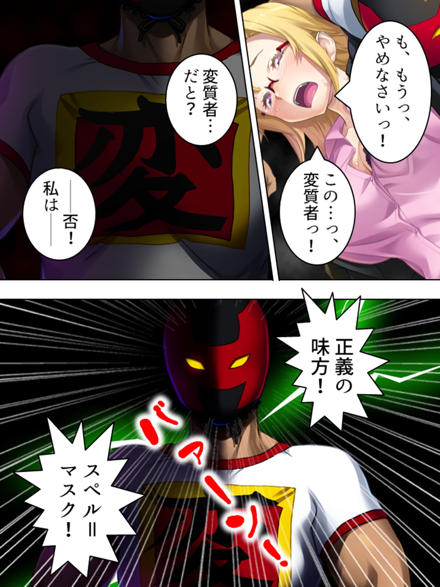 サンプル画像3:覆面かぶって、傲慢な令嬢たちに絶頂オシオキSEX！ 上(アロマコミック) [d_188772]