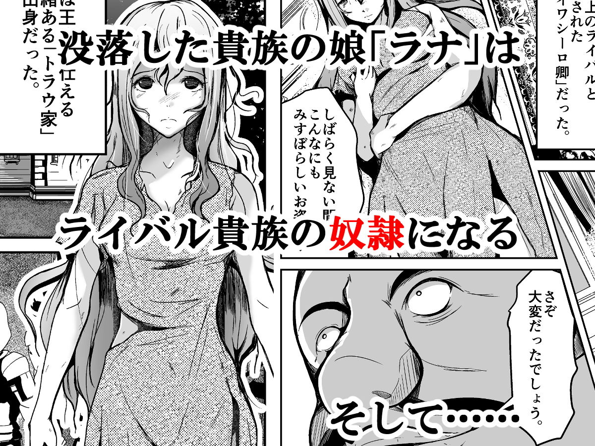 サンプル画像1:貴族と奴●の入れ替わり〜全てを手に入れた男〜(いわした書店) [d_188788]