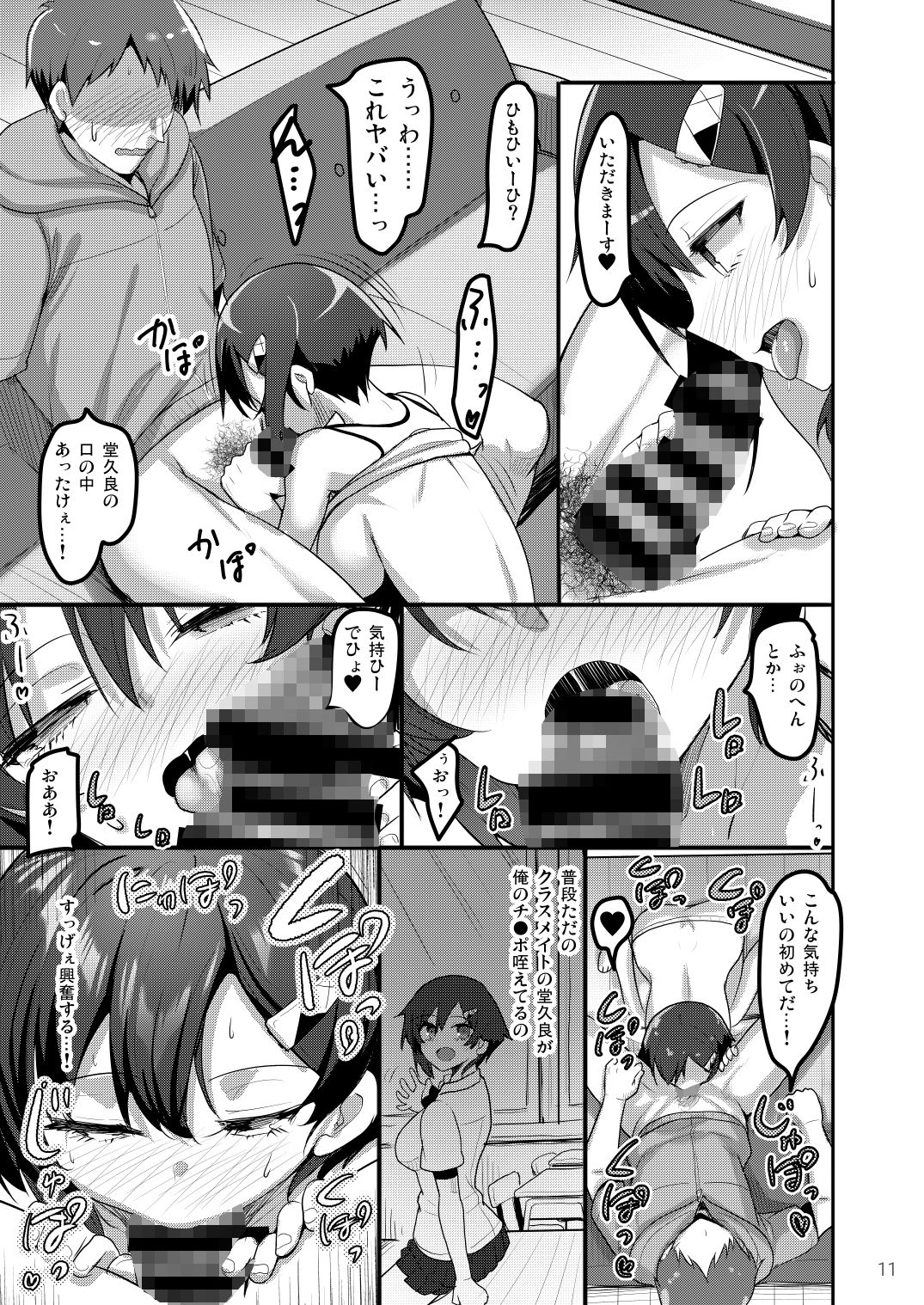 サンプル画像3:えっちなお店に電話したらクラスメイトが出てきた話(65535あべぬー) [d_188791]