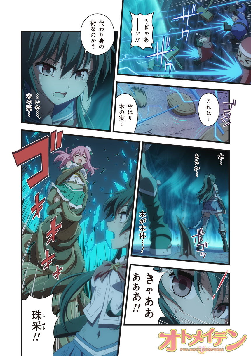 サンプル画像1:ピュアソルジャー・オトメイデン ＃9.禁断の巻（後編）(I-Rabi) [d_188806]