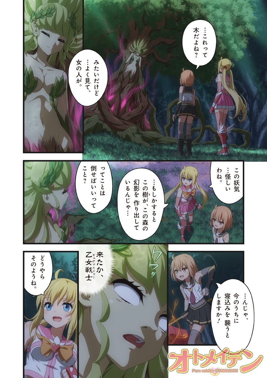 サンプル画像2:ピュアソルジャー・オトメイデン ＃9.禁断の巻（後編）(I-Rabi) [d_188806]