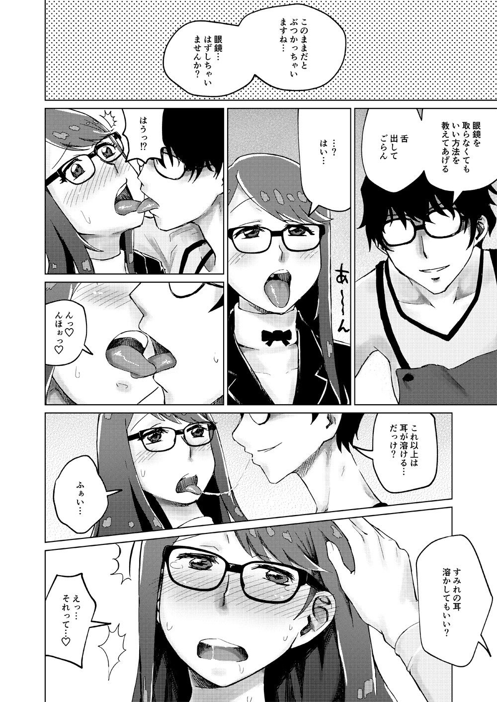 サンプル画像1:芳澤と過ごす屋根裏の午後(トマト生足) [d_188809]