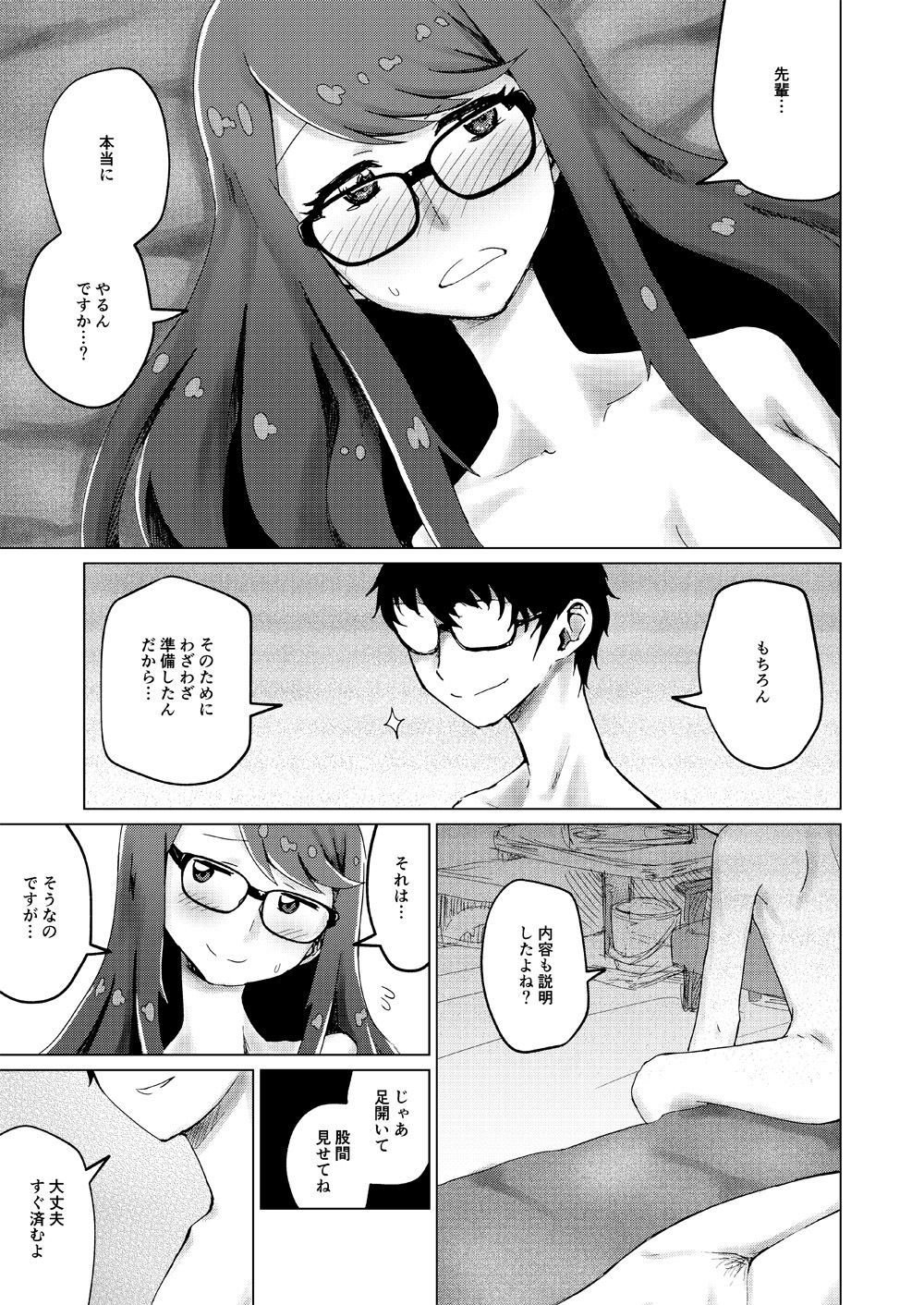 サンプル画像2:芳澤と過ごす屋根裏の午後(トマト生足) [d_188809]