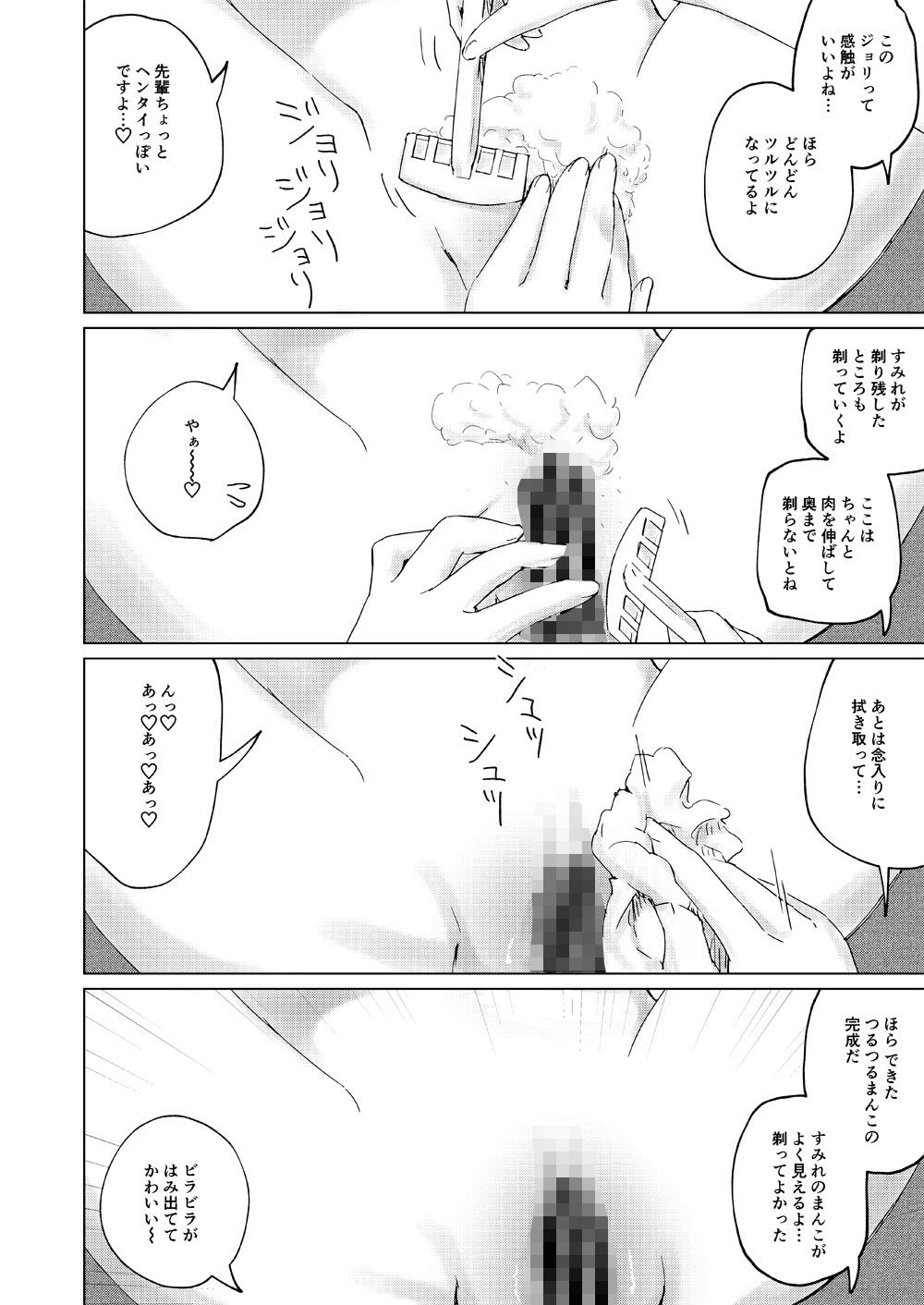 サンプル画像5:芳澤と過ごす屋根裏の午後(トマト生足) [d_188809]