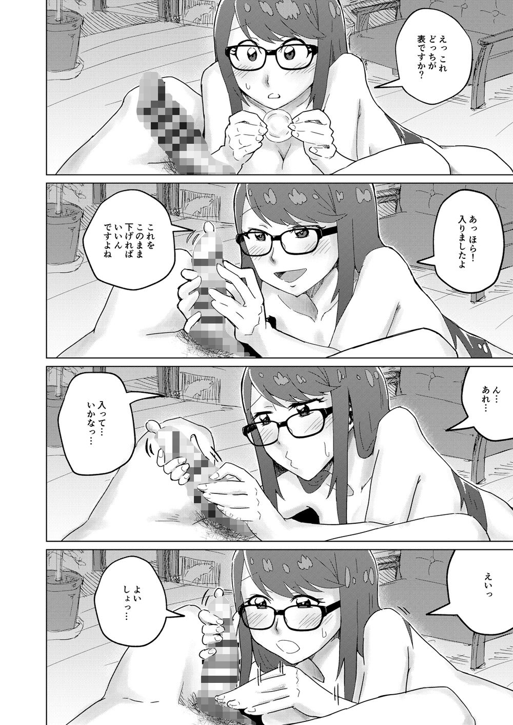 サンプル画像6:芳澤と過ごす屋根裏の午後(トマト生足) [d_188809]