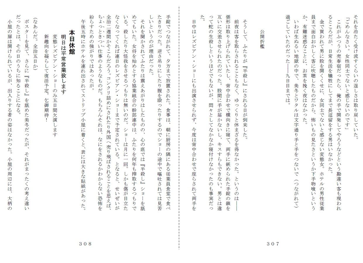昭和集団羞辱史:売春編のサンプル画像 6