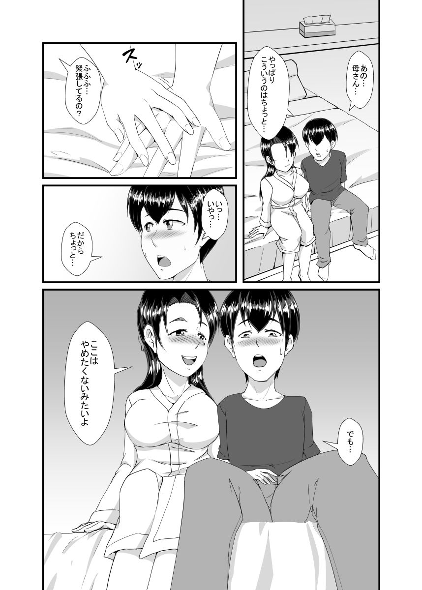 サンプル画像1:誕生日、母親にラブホで筆おろししてもらった話(やののし屋) [d_188811]