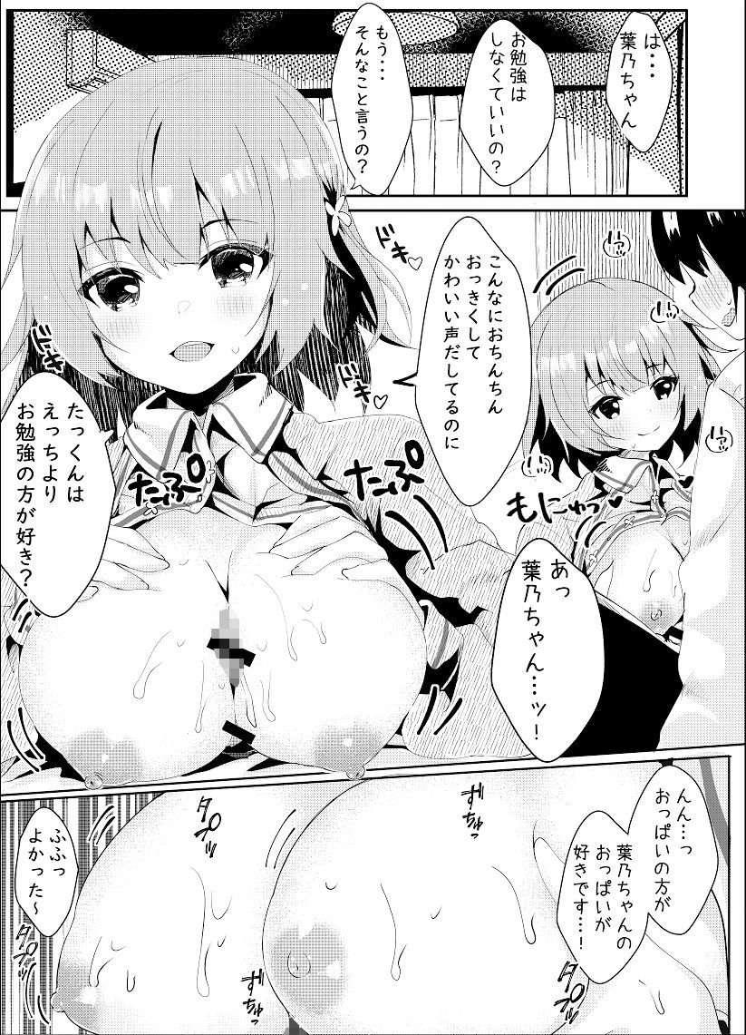 サンプル画像4:カノジョとのヒミツ(ろこまに) [d_188814]