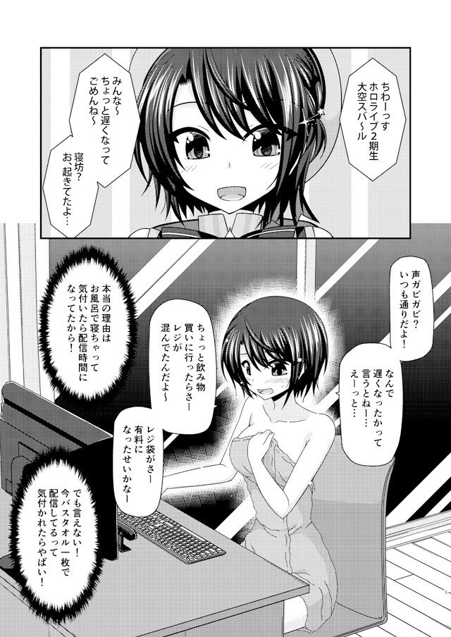 サンプル画像1:配信画面の向こう側(valssu) [d_188821]