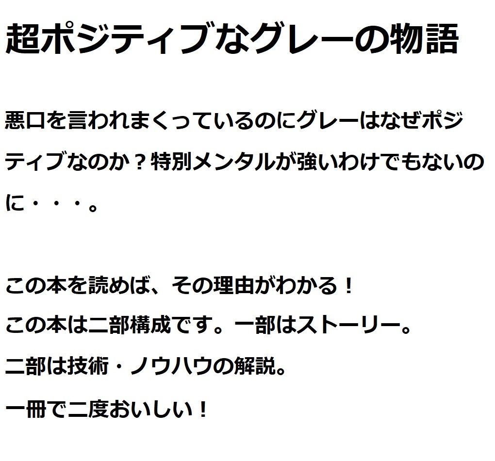 サンプル画像1:悪口を言われているのにポジティブな人の理由はメンタルが強いわけではなくこれを知っているから！この本を読めばあなたも悪口言われてポジティブ！(義務教育レベルから詳しすぎるほど解説するサークル) [d_188827]