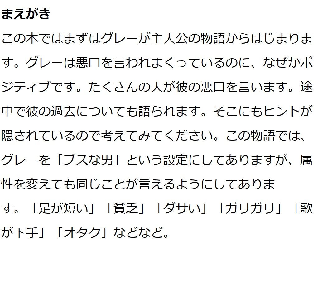 サンプル画像2:悪口を言われているのにポジティブな人の理由はメンタルが強いわけではなくこれを知っているから！この本を読めばあなたも悪口言われてポジティブ！(義務教育レベルから詳しすぎるほど解説するサークル) [d_188827]
