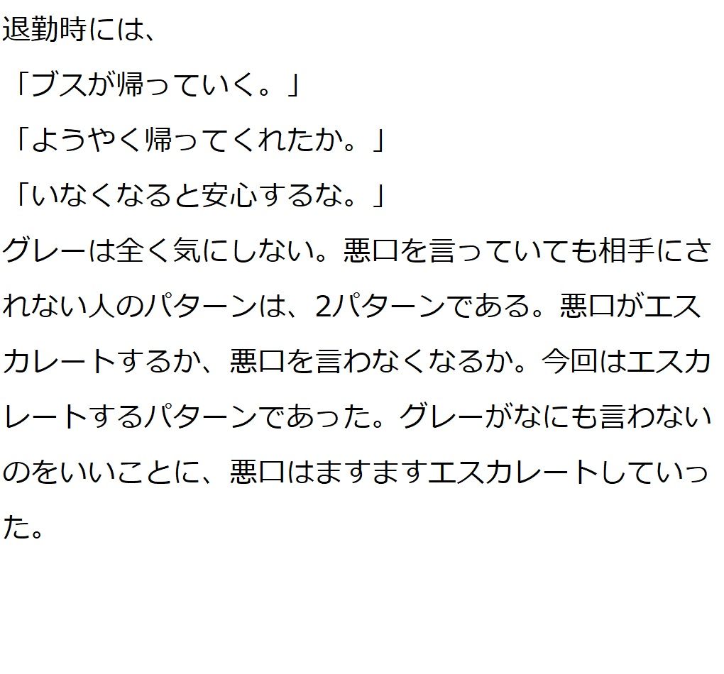 サンプル画像5:悪口を言われているのにポジティブな人の理由はメンタルが強いわけではなくこれを知っているから！この本を読めばあなたも悪口言われてポジティブ！(義務教育レベルから詳しすぎるほど解説するサークル) [d_188827]
