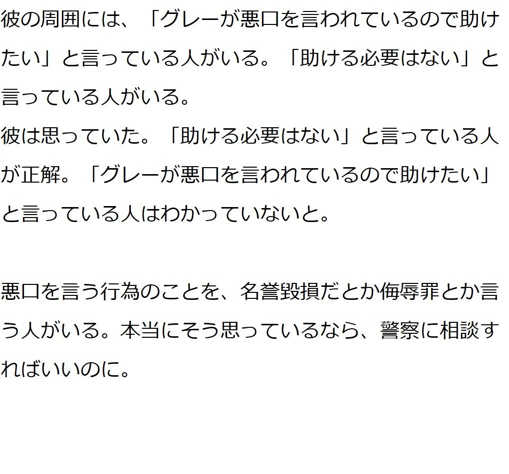 サンプル画像6:悪口を言われているのにポジティブな人の理由はメンタルが強いわけではなくこれを知っているから！この本を読めばあなたも悪口言われてポジティブ！(義務教育レベルから詳しすぎるほど解説するサークル) [d_188827]