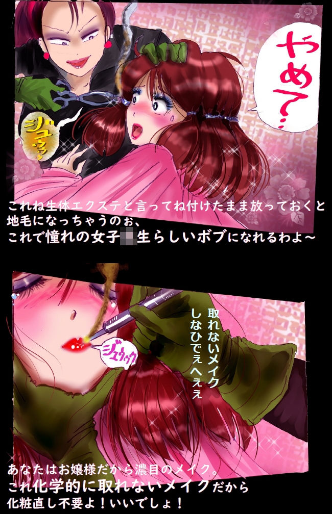 サンプル画像2:償い女装の館(女人化研究所) [d_188835]