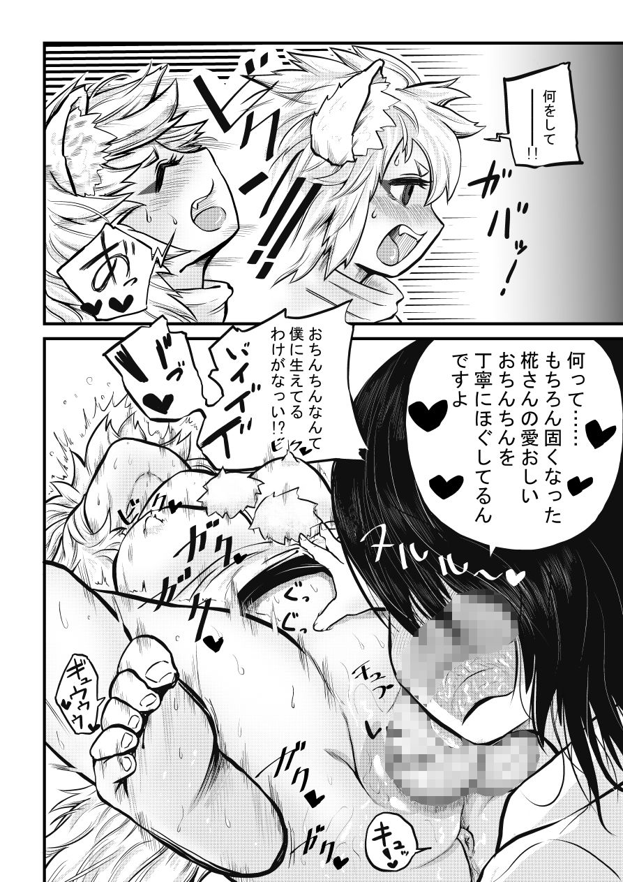 サンプル画像1:椛が天狗の秘酒でちんちん生やして文のま◯こに生☆中出し(空想エトワール) [d_188847]