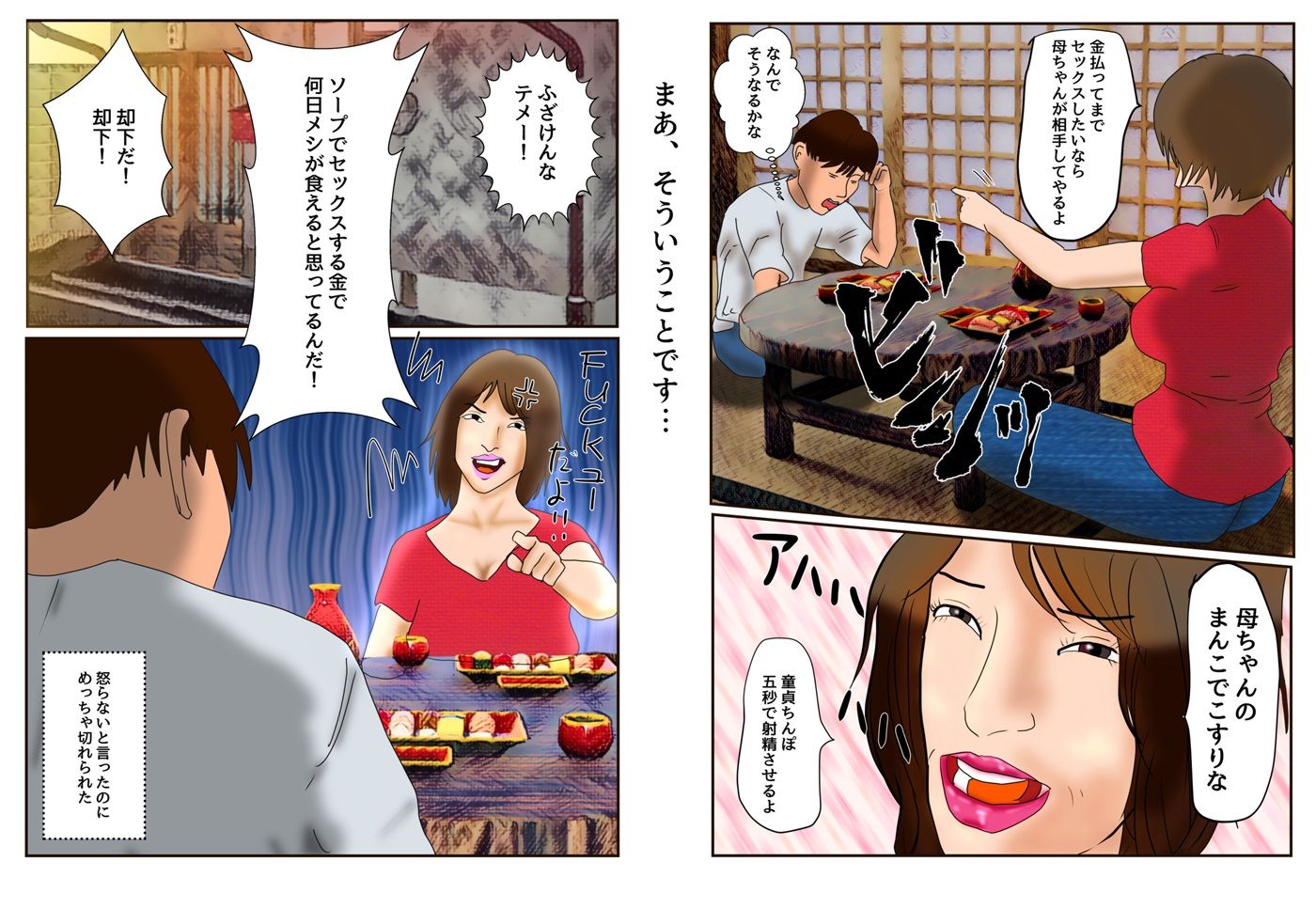 サンプル画像2:元暴走族の母ちゃんで童貞卒業しました(そんたく工房) [d_188870]