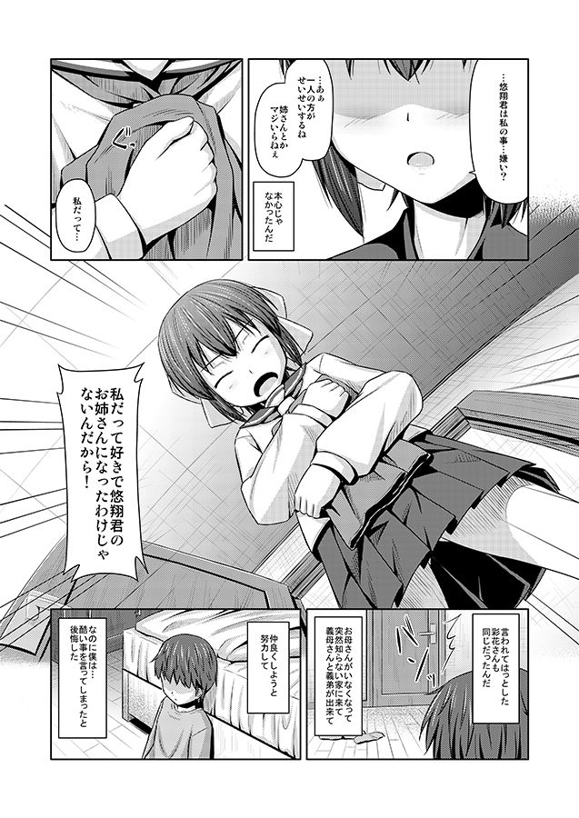 サンプル画像3:年上の妹でもいいですか？(SEPIA) [d_188889]