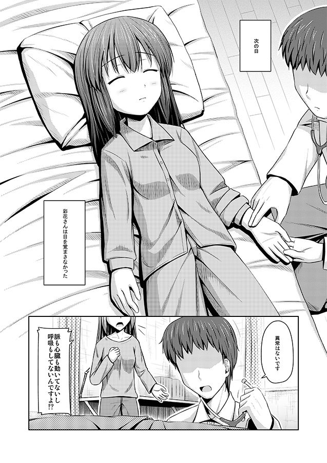 サンプル画像4:年上の妹でもいいですか？(SEPIA) [d_188889]