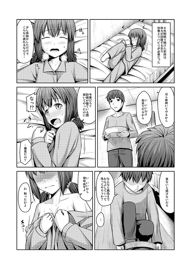 サンプル画像5:年上の妹でもいいですか？(SEPIA) [d_188889]