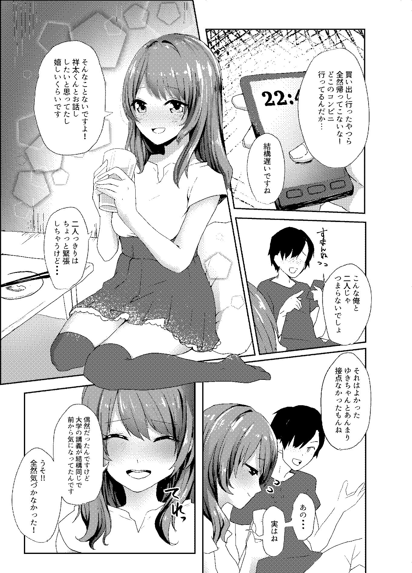 サンプル画像1:こんな私じゃダメですか？(双葉乳業) [d_188890]