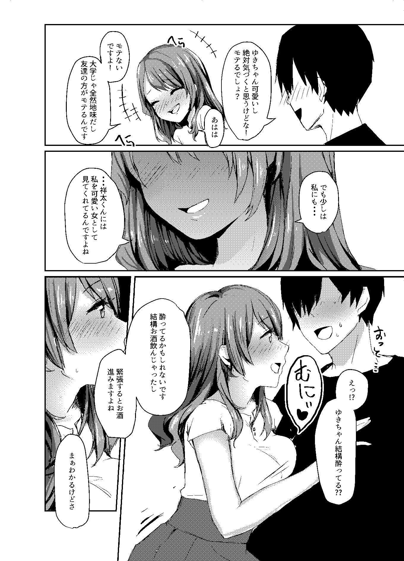 サンプル画像2:こんな私じゃダメですか？(双葉乳業) [d_188890]