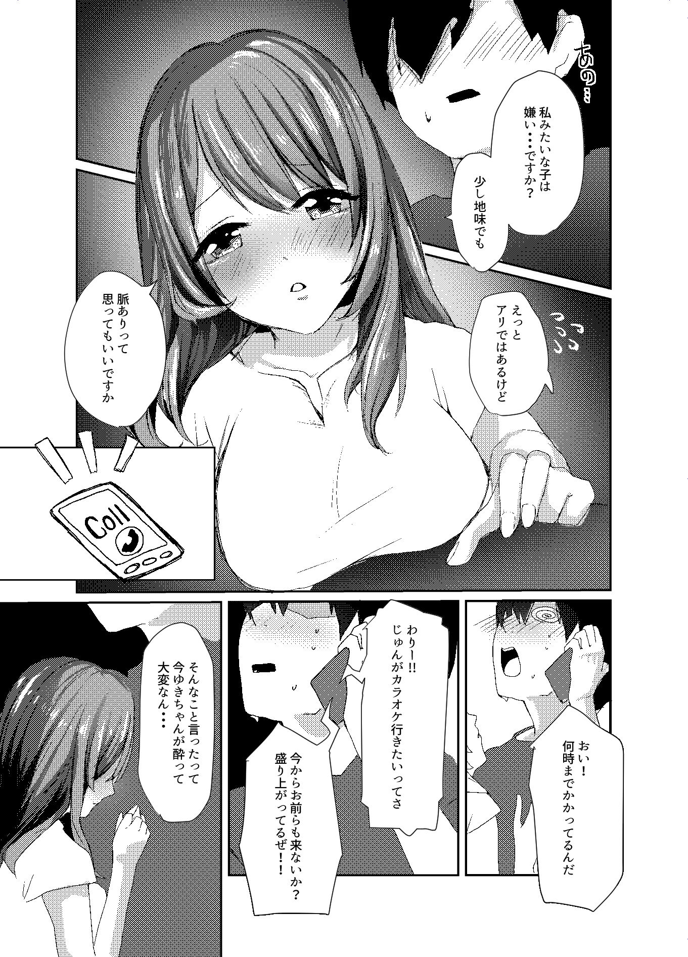 サンプル画像3:こんな私じゃダメですか？(双葉乳業) [d_188890]