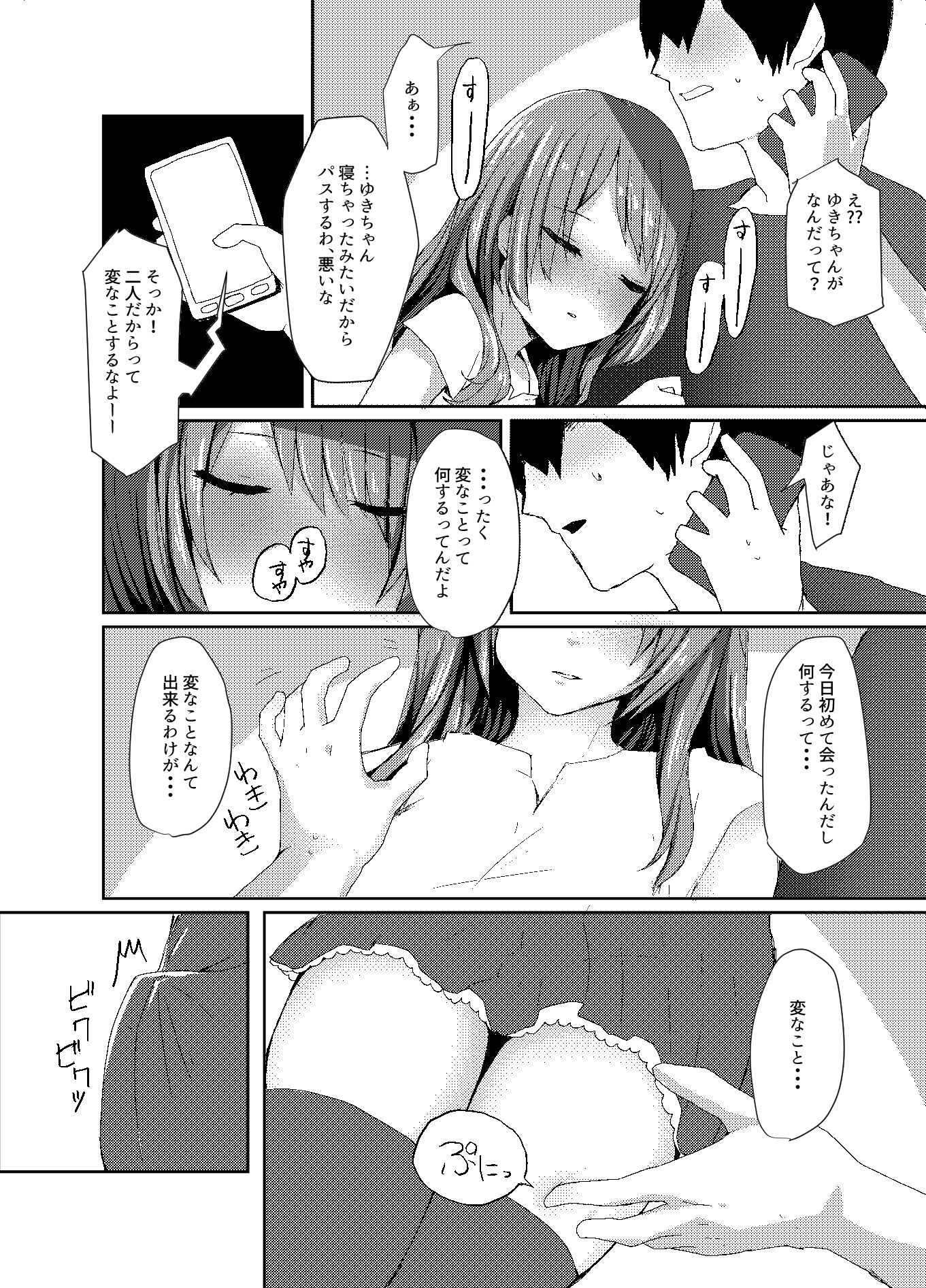 サンプル画像4:こんな私じゃダメですか？(双葉乳業) [d_188890]