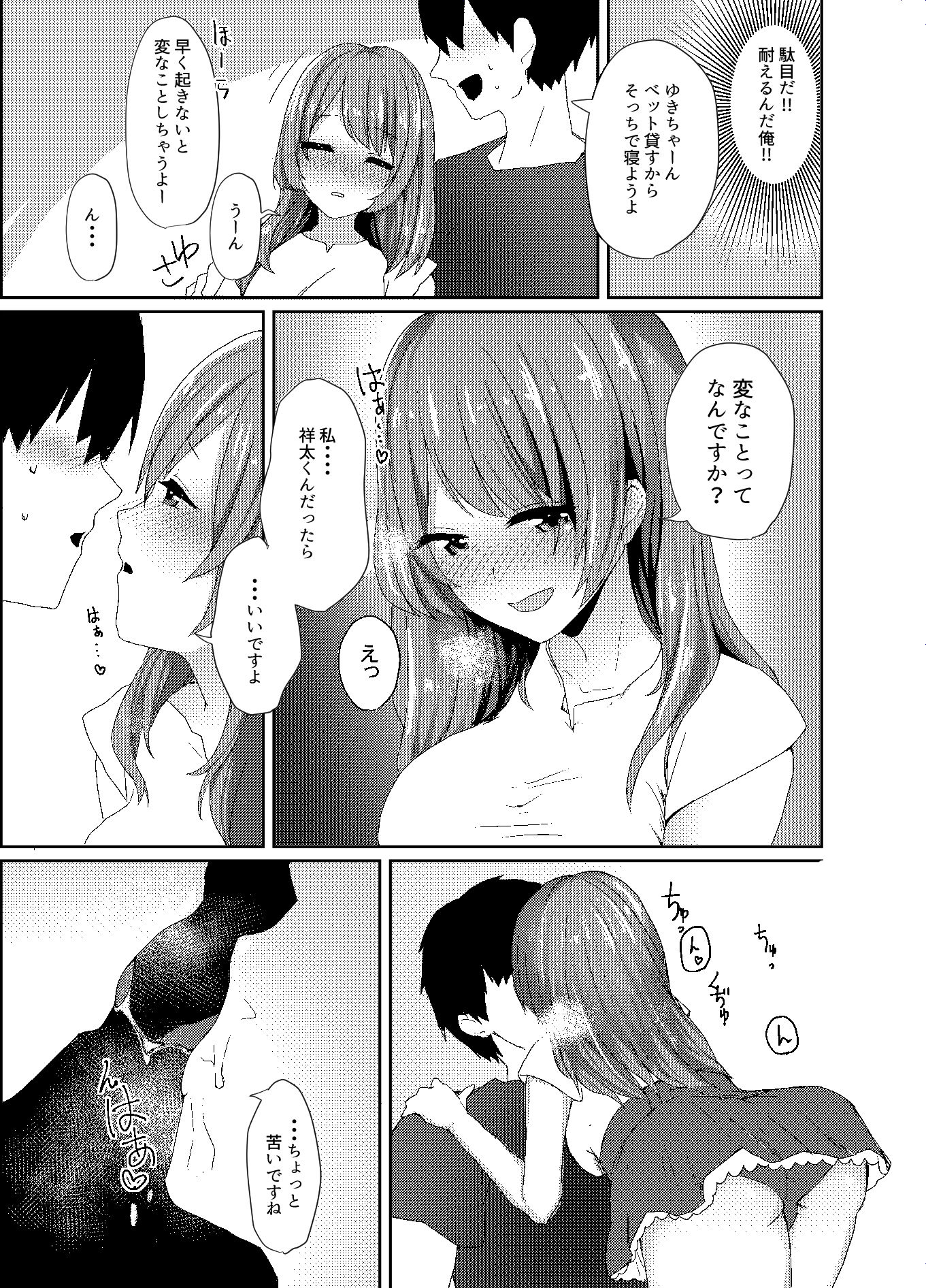 サンプル画像5:こんな私じゃダメですか？(双葉乳業) [d_188890]