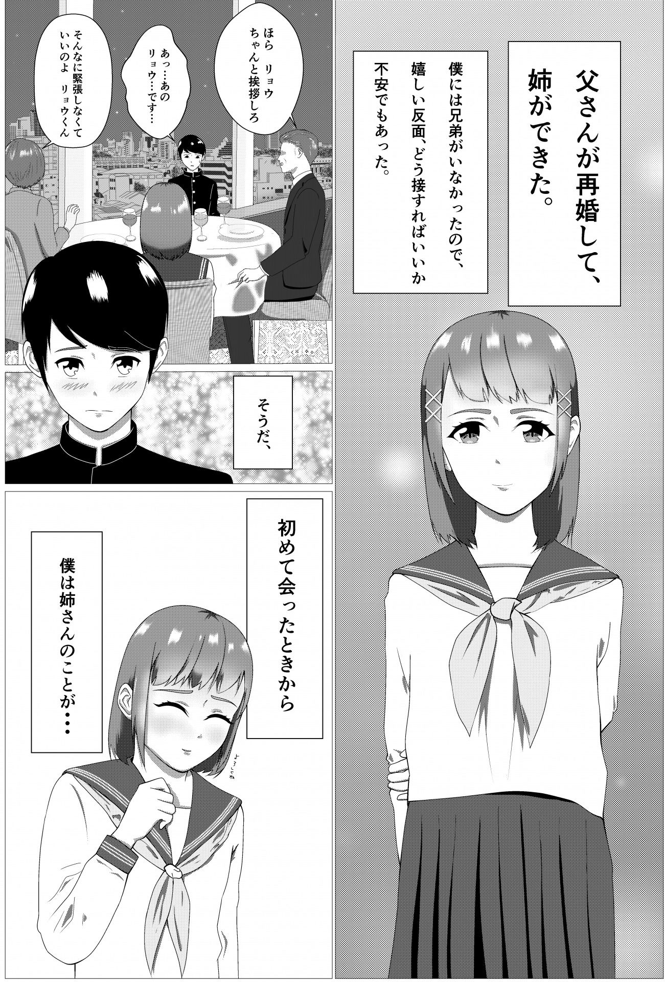 サンプル画像1:義姉と弟の密かなカンケイ(リクロス) [d_188914]