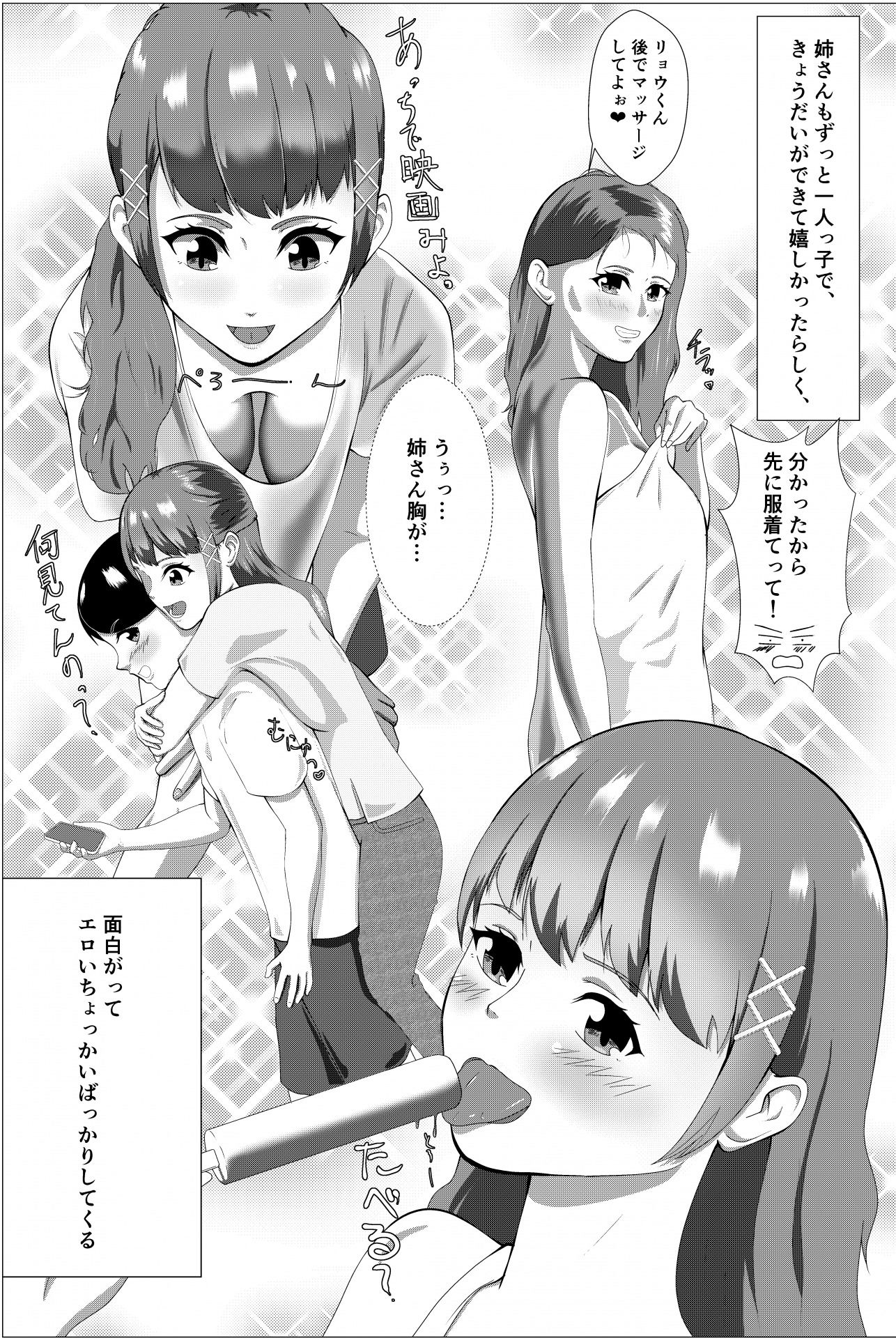 サンプル画像2:義姉と弟の密かなカンケイ(リクロス) [d_188914]