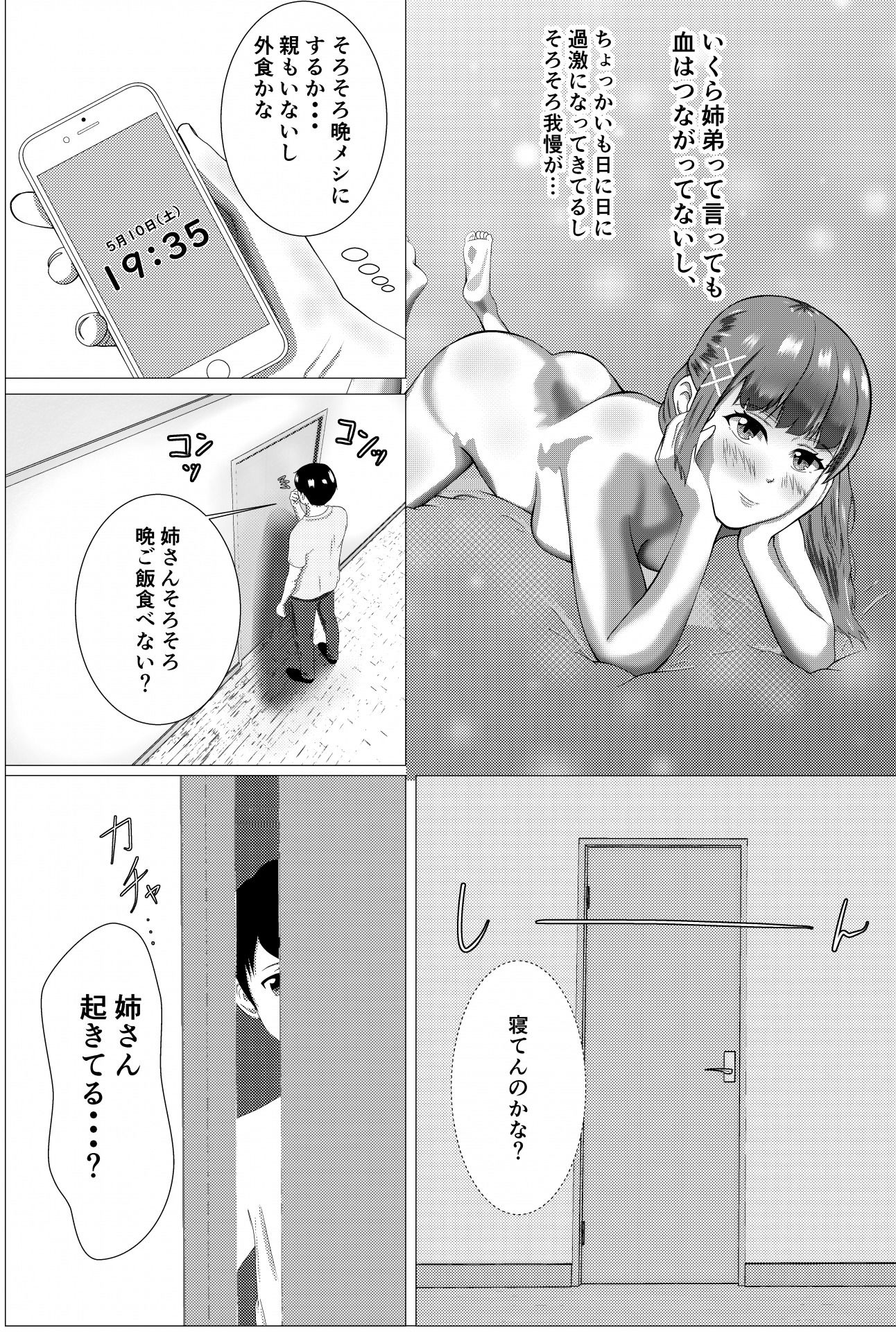 サンプル画像3:義姉と弟の密かなカンケイ(リクロス) [d_188914]