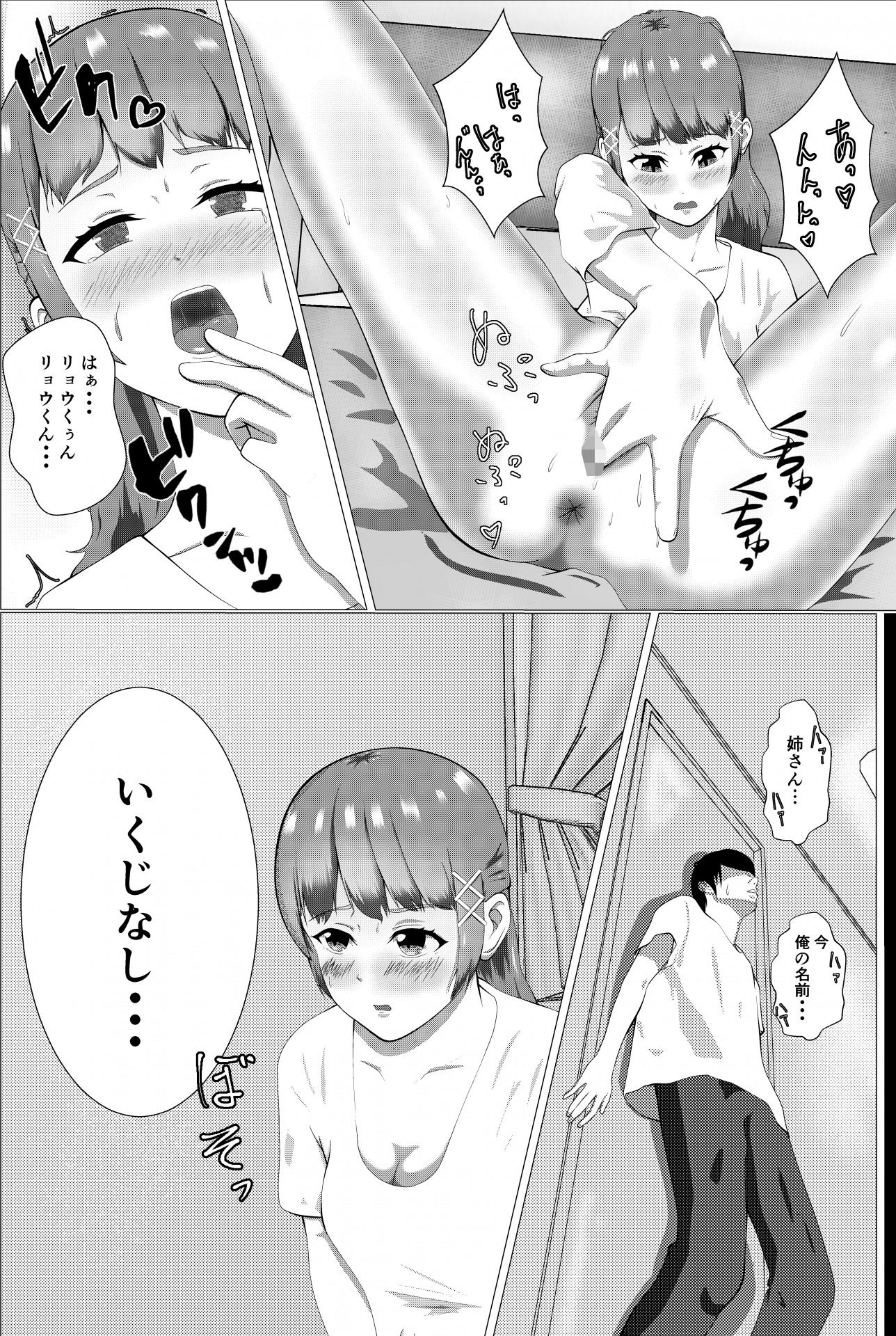 サンプル画像5:義姉と弟の密かなカンケイ(リクロス) [d_188914]