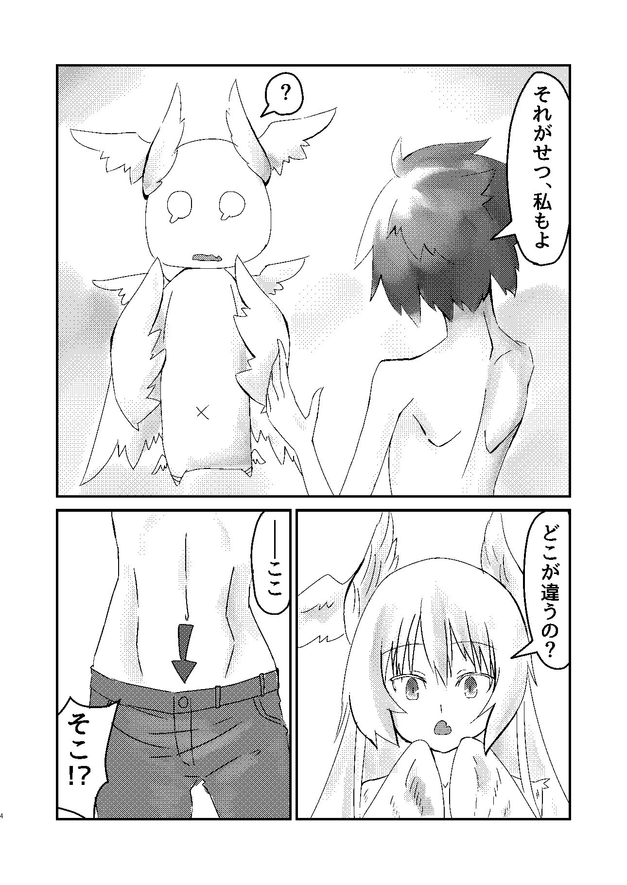 サンプル画像2:嫁がハーピィになって自分にアレが付いてえちえちする本(しろちゃんさまー) [d_188938]