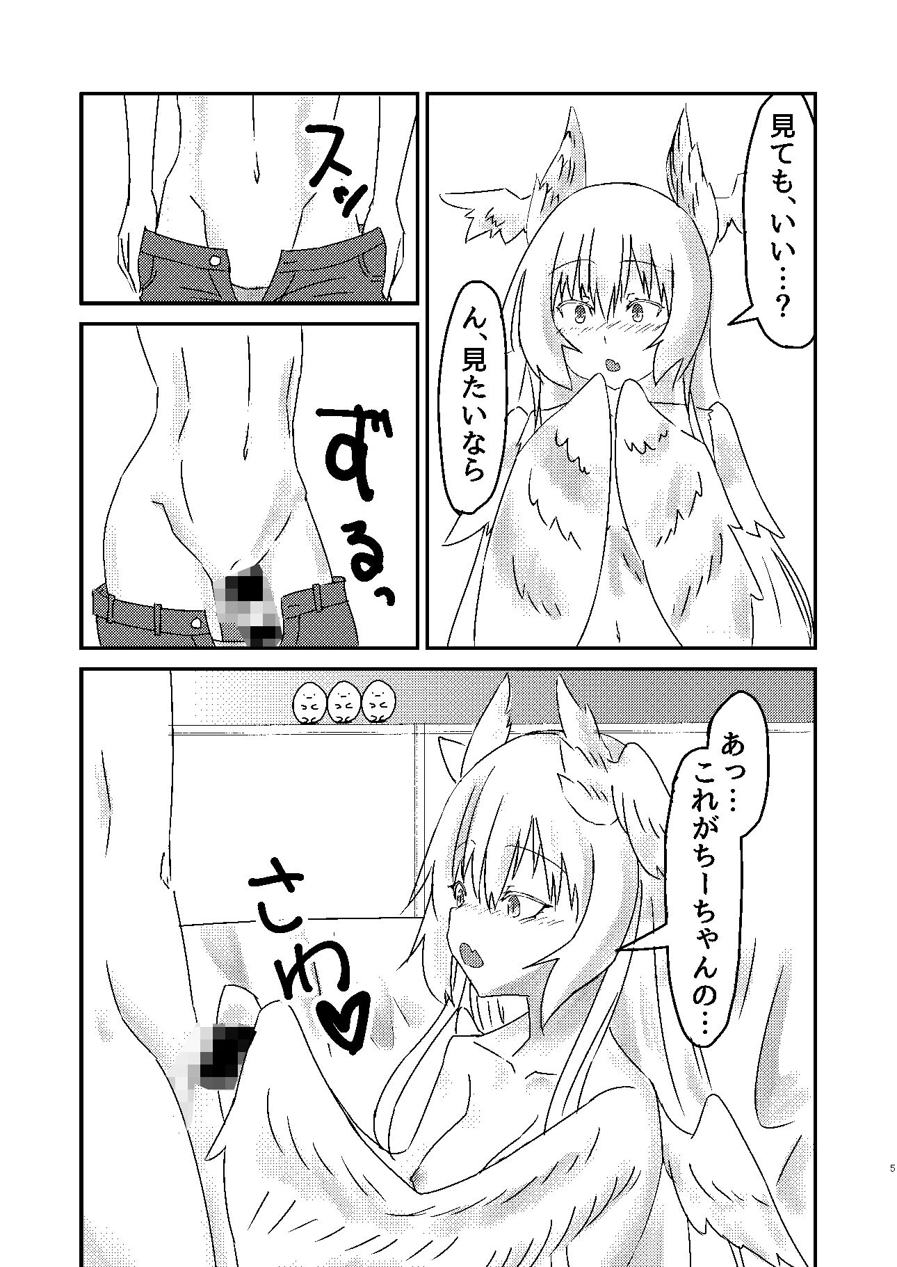 サンプル画像3:嫁がハーピィになって自分にアレが付いてえちえちする本(しろちゃんさまー) [d_188938]